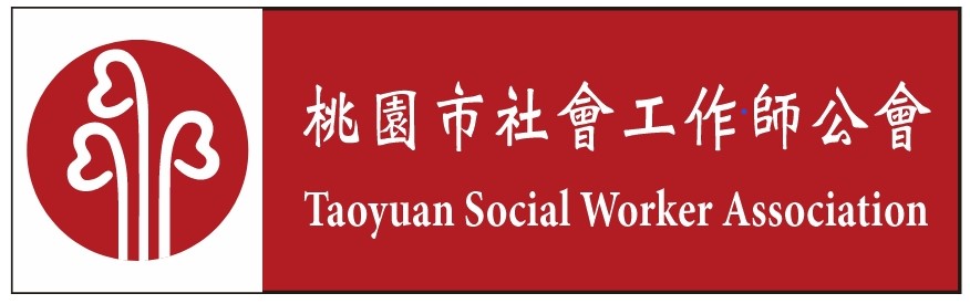 社團法人桃園市社會工作師公會