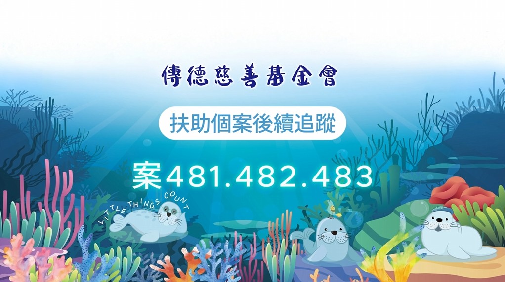 【個案後續追蹤】命運雖重，但愛讓路長； 因您同行，苦難才得喘息。(標題圖檔)