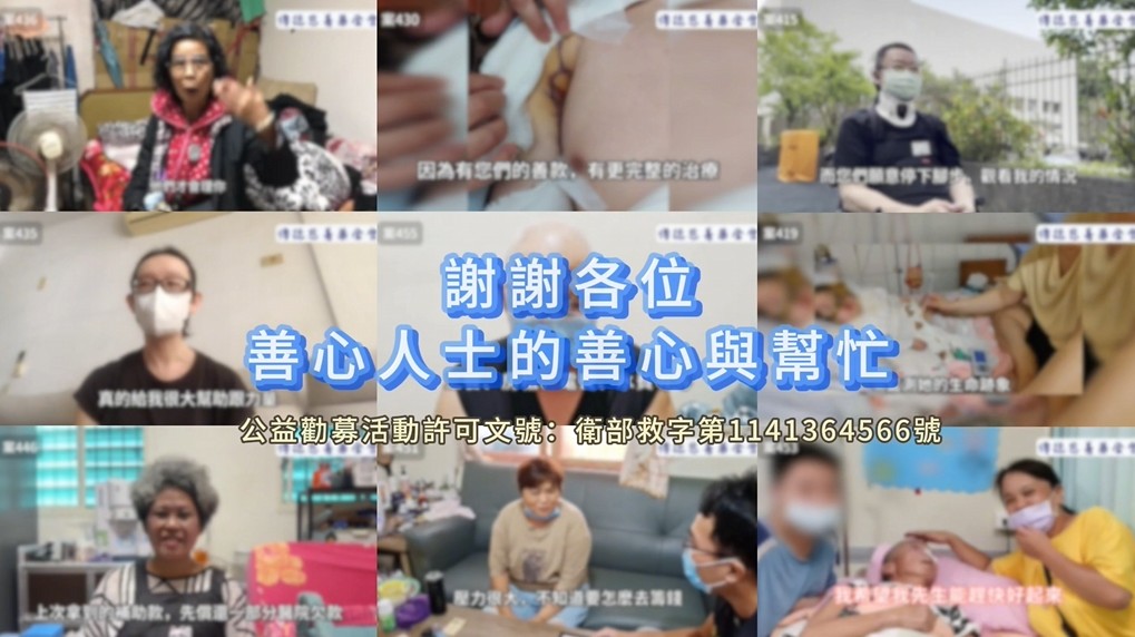 您的每一分善款，我們都倍加珍惜！(標題圖檔)