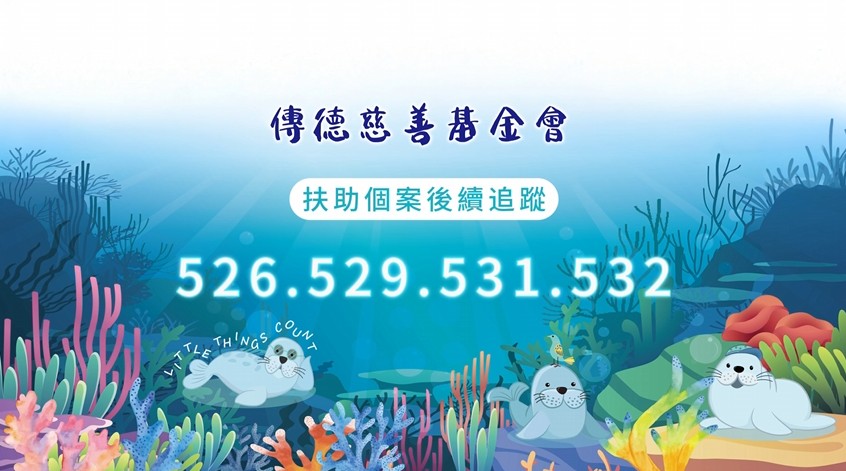 【個案後續追蹤】攜手挺過難關：感謝善心大眾，點亮弱勢家庭的希望之光。(標題圖檔)