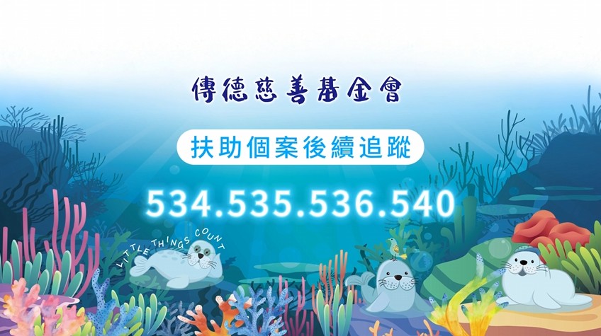 【個案後續追蹤】攜手挺過難關：感謝善心大眾，點亮弱勢家庭的希望之光。(標題圖檔)