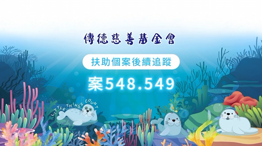 【個案後續追蹤】愛若同行遠方皆有曙光，伴您同行讓重負化為微風(標題圖檔)