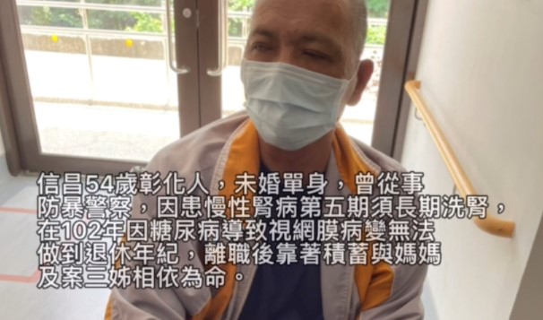 【60已結案】長期洗腎、糖尿病致全盲及中風癱瘓，無積蓄入住護理之家有困難(標題圖檔)