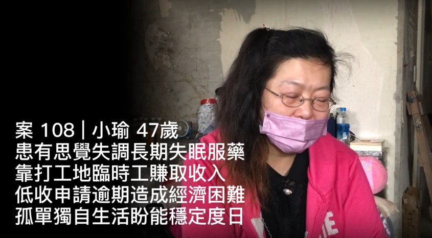 【108已結案】患思覺失調靠打零工賺取收入無法支付房租...(標題圖檔)