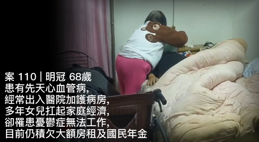 【110已結案】低收戶老夫妻病痛纏身，孝女為家扛家計工作數十年，近年罹患憂鬱症無法正常工作，讓案家陷入了貧病交加的困境…(標題圖檔)