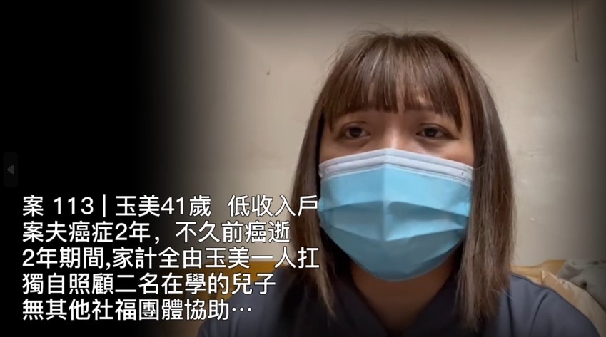 【113已結案】弱勢低收戶照顧未成年二子，癌夫病逝積蓄用盡靠二份微薄收入度日，玉美獨自扛下家計重擔求助無門…(標題圖檔)