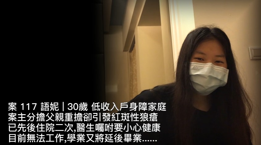 【117已結案】身心障礙者家庭看不到明天，語妮扛起家庭經濟卻在近期患紅斑性狼瘡無法工作，案家身陷生活困境…(標題圖檔)
