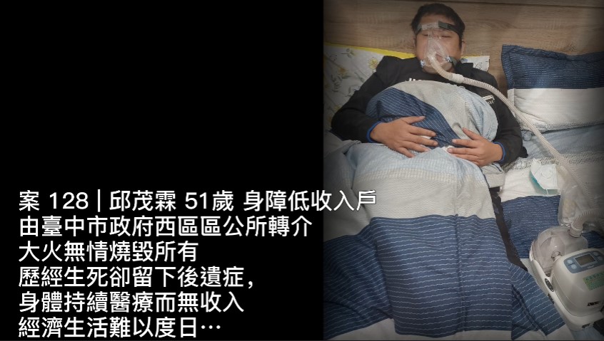 【128已結案】大火無情燒毀所有，歷經生死卻留下後遺症...(標題圖檔)