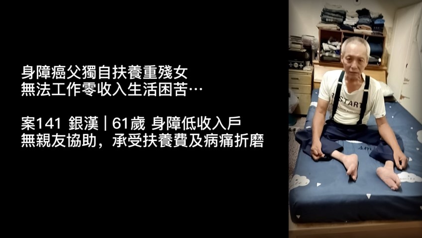 【141已結案】癌父獨扶養重殘身障女，無法工作零收入生活困苦…(標題圖檔)
