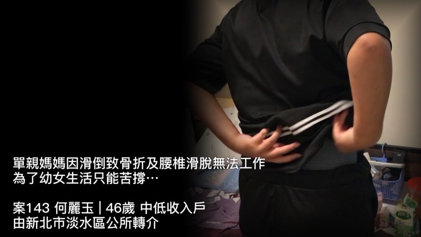 【143已結案】單親媽媽因滑倒致骨折及腰椎滑脫無法工作，為了幼女生活只能苦撐…(標題圖檔)