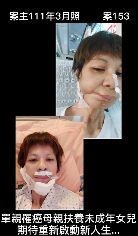 【153已結案】單親罹癌母親扶養未成年女兒，期待重新啟動新人生…(標題圖檔)