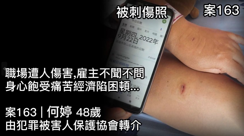 【163已結案】職場遭人傷害,雇主不聞不問，身心飽受痛苦經濟陷困頓…(標題圖檔)