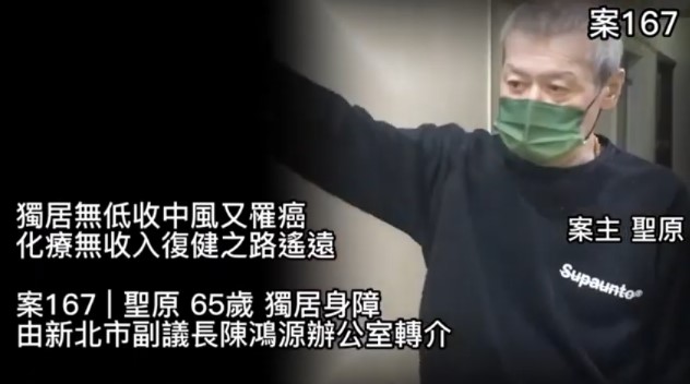 【167已結案】中風癌症接二連三，直墜人生黑暗期(標題圖檔)