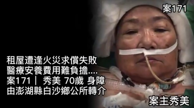【171已結案】租屋遭逢火災求償失敗，醫療安養費用難負擔…(標題圖檔)