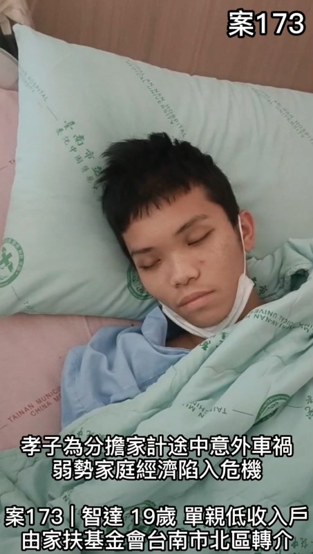 【173已結案】孝子為分擔家計途中意外車禍，弱勢家庭經濟陷入危機(標題圖檔)