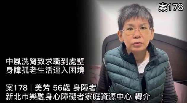 【178已結案】中風洗腎又求職到處碰壁，身障孤老生活逼入困境(標題圖檔)