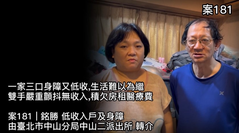 【181已結案】一家三口身障又低收生活難以為繼，雙手嚴重顫抖無收入，積欠房租醫療費(標題圖檔)