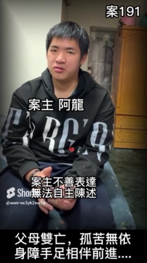 【191已結案】父母雙亡，孤苦無依，身障手足相伴前進...(標題圖檔)