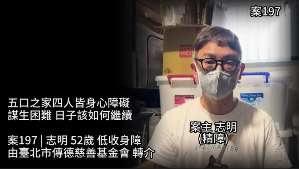 【197已結案】五口之家四人皆身心障礙，謀生困難日子該如何繼續(標題圖檔)