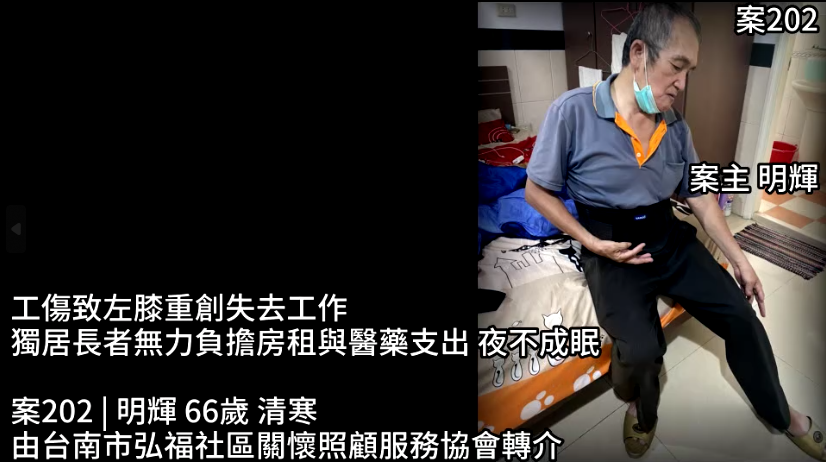 【202已結案】工傷致左膝重創失去工作，獨居長者無力負擔房租與醫藥支出夜不成眠(標題圖檔)