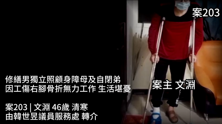 【203已結案】修繕男獨立照顧身障母及自閉弟，因工傷右腳骨折無力工作生活堪憂(標題圖檔)