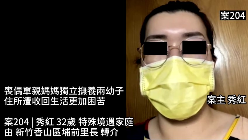 【204已結案】喪偶單親媽媽獨立撫養兩幼子，住所遭收回生活更加困苦(標題圖檔)