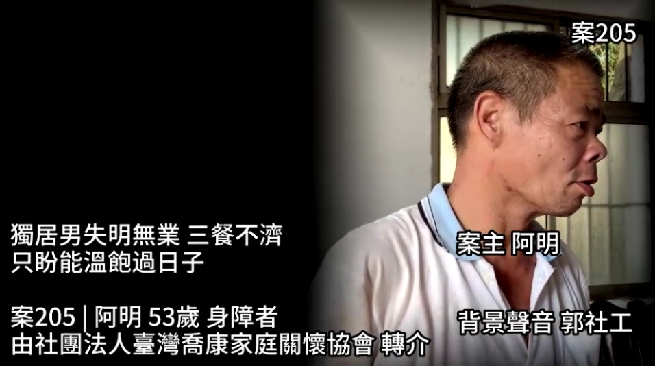 【205已結案】獨居男失明無業，三餐不濟只盼能溫飽過日子(標題圖檔)