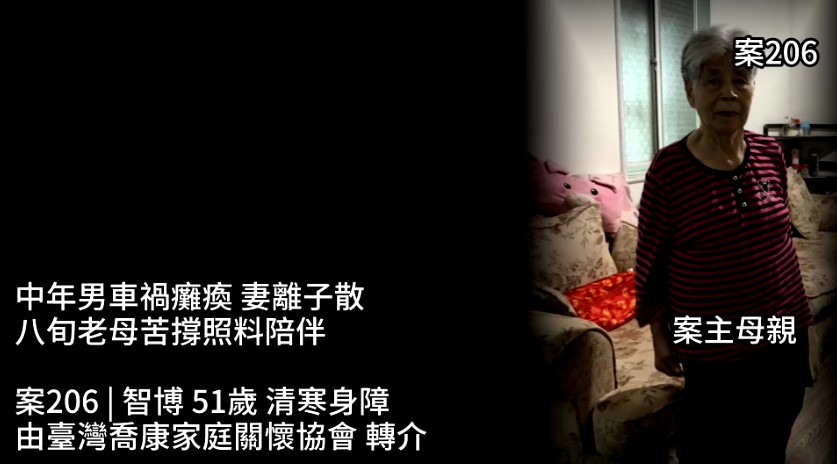 【206已結案】中年男車禍癱瘓妻離子散，八旬老母苦撐照料陪伴(標題圖檔)