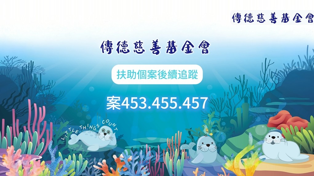 【個案後續追蹤】命運雖重，但愛讓路長；因你同行，苦難才得喘息(標題圖檔)