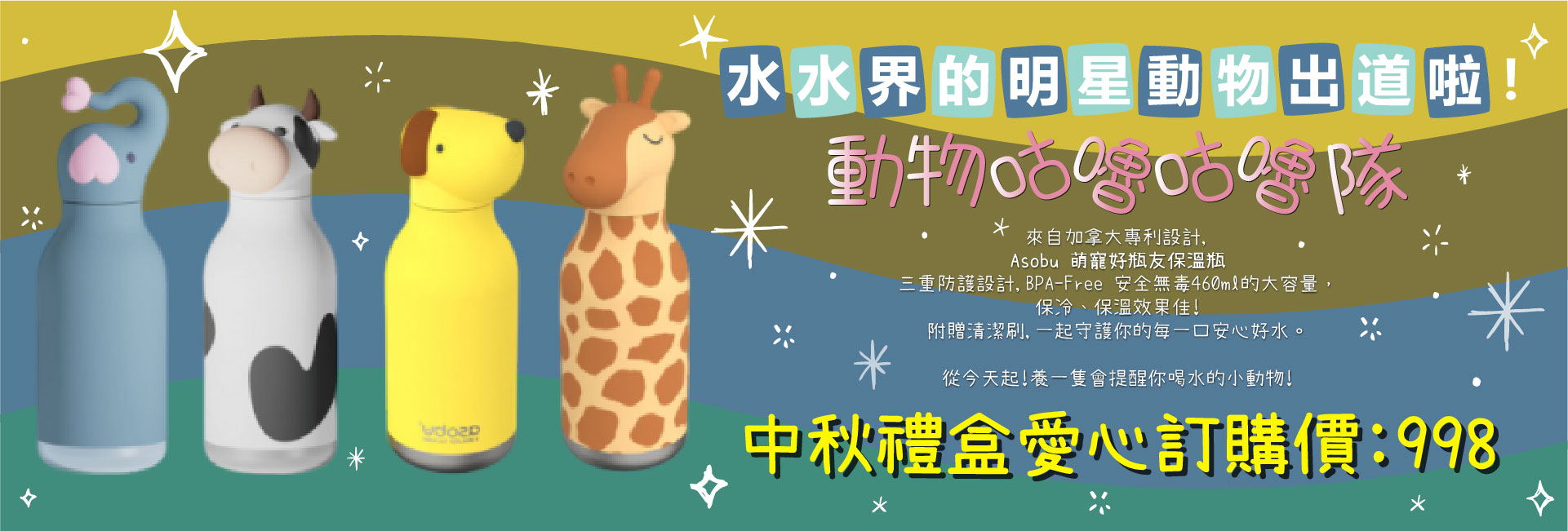 【傳德慈善基金會】2025傳德動物咕嚕咕嚕隊(標題圖檔)