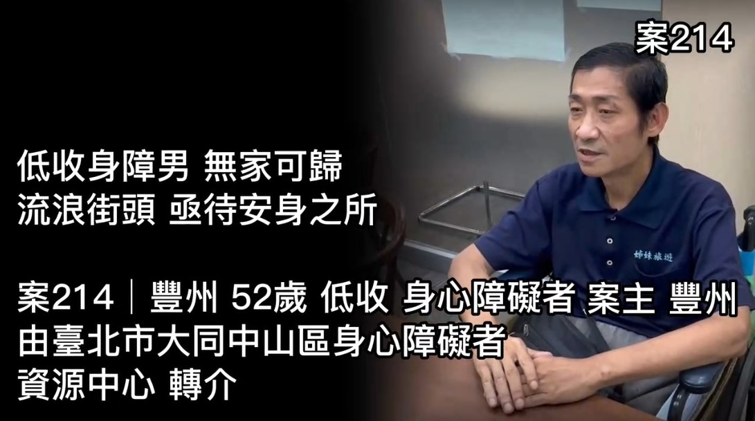 【214已結案】低收身障男無家可歸流浪街頭，亟待安身之所(標題圖檔)