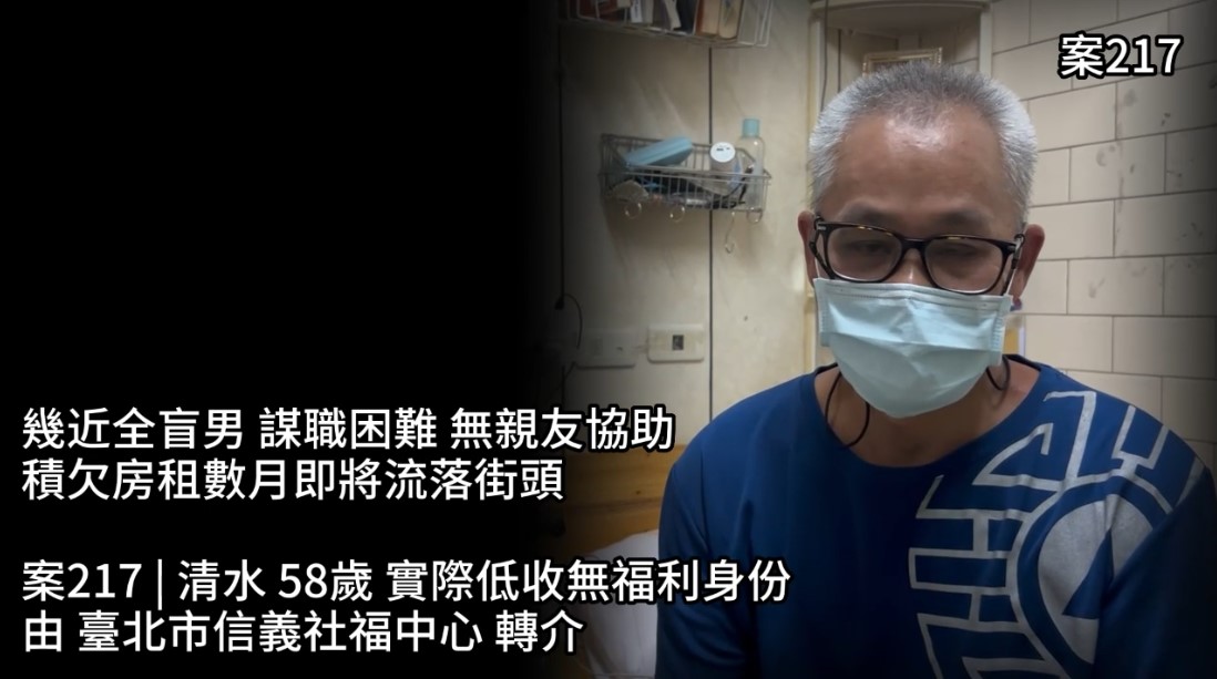 【217已結案】幾近全盲男謀職困難，無親友協助積欠房租數月即將流落街頭(標題圖檔)