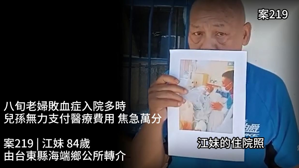 【219已結案】八旬老婦敗血症入院多時，兒孫無力支付醫療費用焦急萬分(標題圖檔)