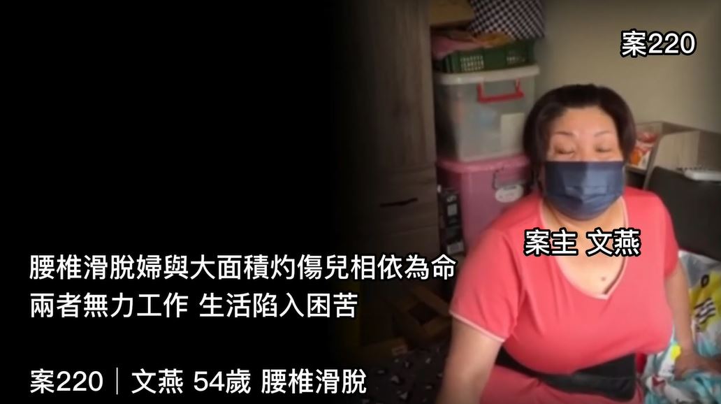 【220已結案】腰椎滑脫婦與大面積灼傷兒相依為命，兩者無力工作生活陷入困苦(標題圖檔)