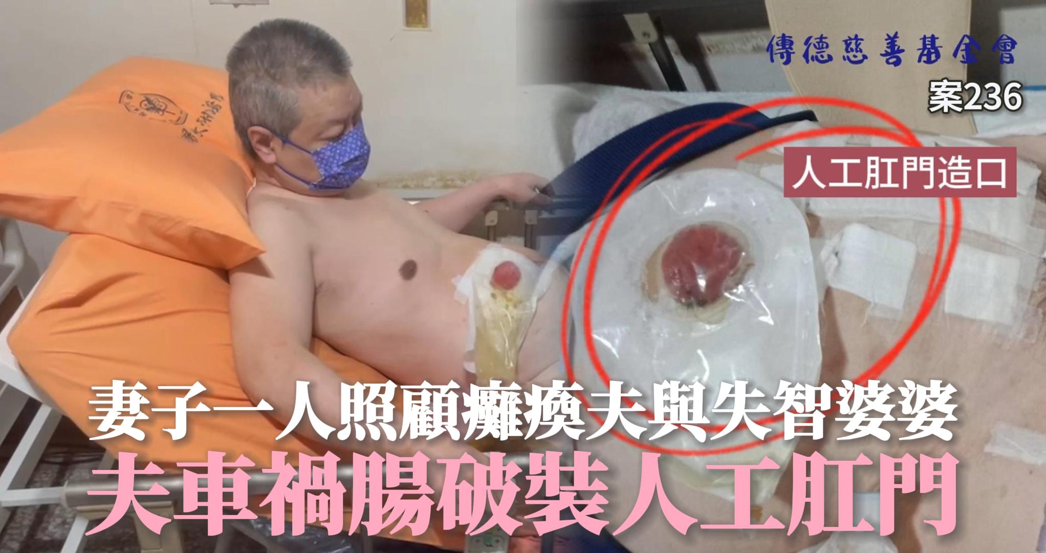 妻子一人照顧癱瘓夫與失智婆婆，面臨入不敷出的窘境苦不堪言(標題圖檔)