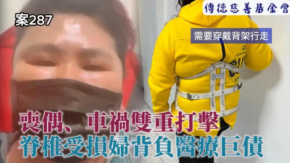 【287已結案】喪偶、車禍雙重打擊，脊椎受損婦背負醫療巨債欲哭無淚(標題圖檔)
