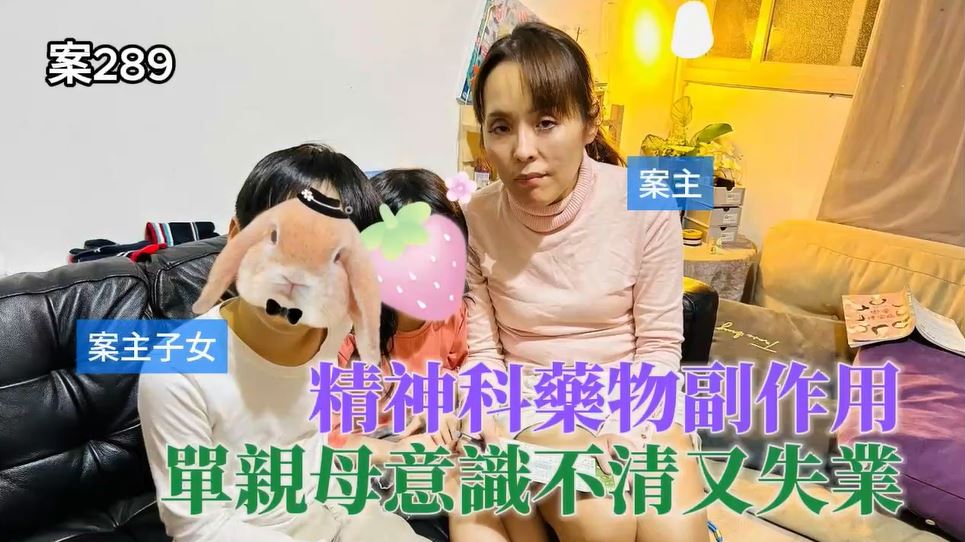 【289已結案】單親母因精神科藥物副作用，意識不清又失業無力照顧二幼子(標題圖檔)