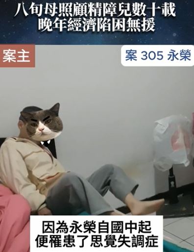【305已結案】八旬母照顧精障子數十載，晚年經濟陷困無援(標題圖檔)