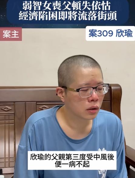 【309已結案】弱智女喪父頓失依怙，經濟陷困即將流落街頭(標題圖檔)