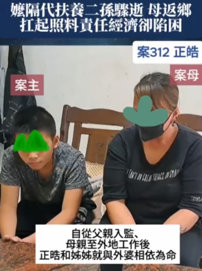 【312已結案】嬤隔代扶養二孫驟逝，母返鄉扛起照料責任經濟卻陷困(標題圖檔)