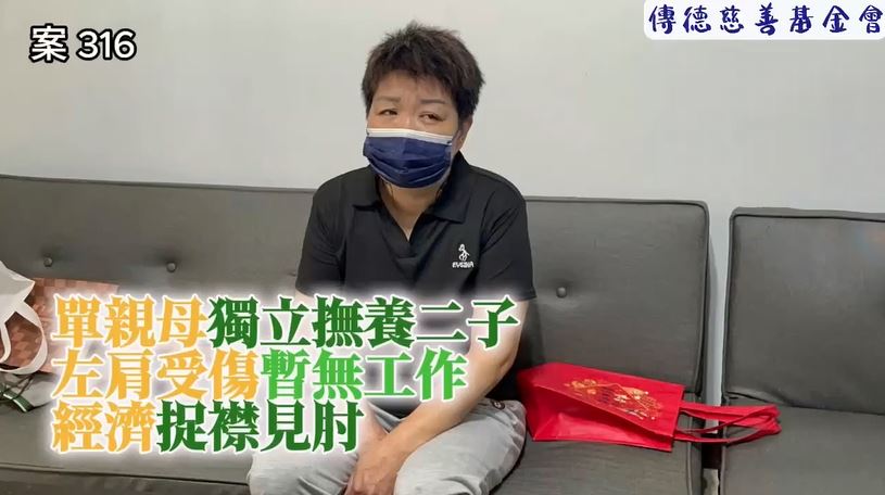 【316已結案】單親母獨立撫養二子，左肩受傷暫無工作經濟捉襟見肘(標題圖檔)