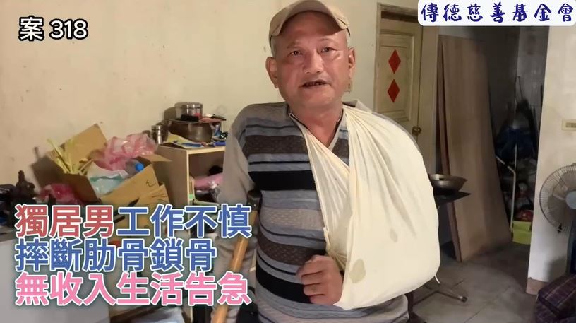 【318已結案】獨居男工作不慎摔斷肋骨及鎖骨,無收入生活告急(標題圖檔)
