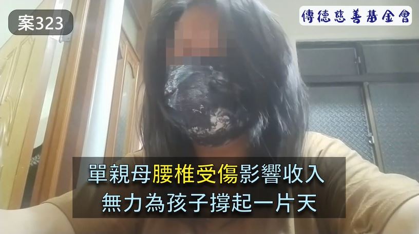 【323已結案】單親母腰椎受傷影響收入，無力為二個孩子撐起一片天(標題圖檔)