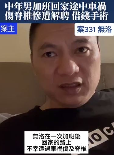 【331已結案】中年男加班回家途中車禍傷脊椎慘遭雇主解聘，借款手術好想重回職場找回不求人的尊嚴(標題圖檔)