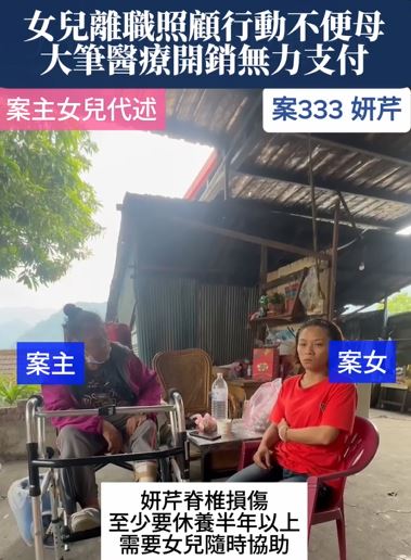 【333已結案】女兒陪伴老媽辭掉工作為盡孝，只求大眾助她們付積欠醫藥費(標題圖檔)