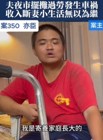 【350已結案】夫夜市擺攤過勞意外發生車禍，收入斷妻小生活無以為繼(標題圖檔)