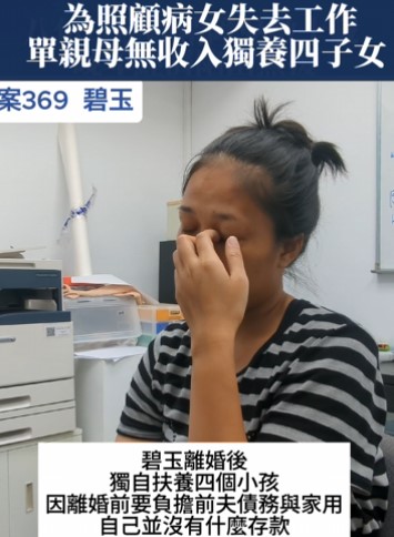 【369已結案】為照顧病女失去工作，單親母無收入獨自撫養四子女(標題圖檔)