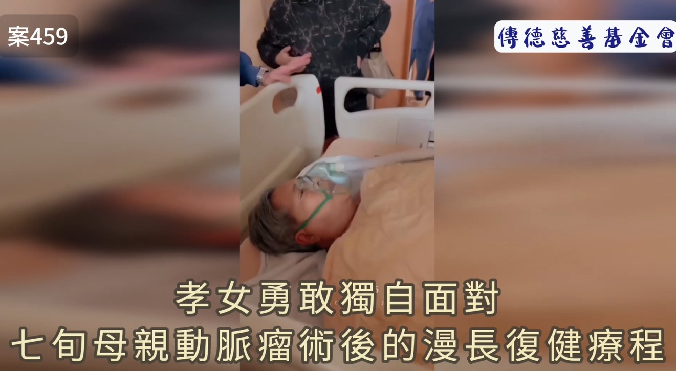 孝女勇敢獨自面對七旬母親動脈瘤術後的漫長復健療程(標題圖檔)