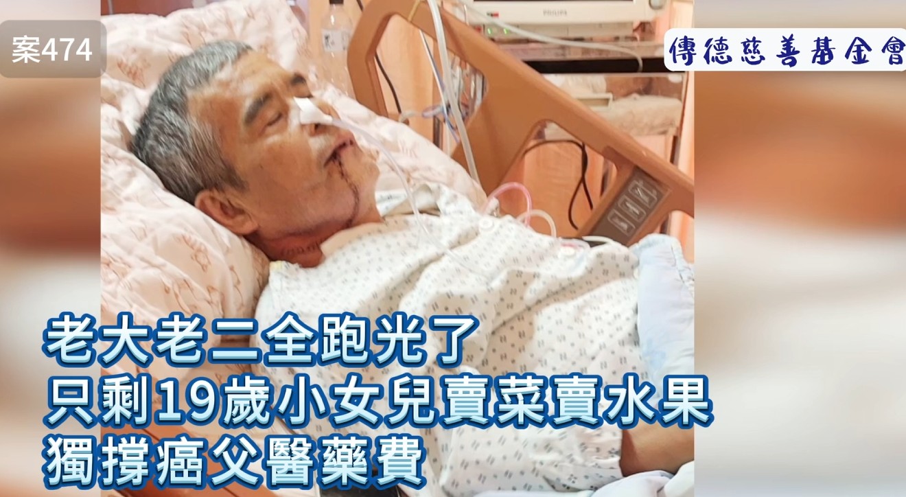 老大老二全跑光了，只剩19歲小女兒賣菜賣水果，獨撐癌父醫藥費(標題圖檔)