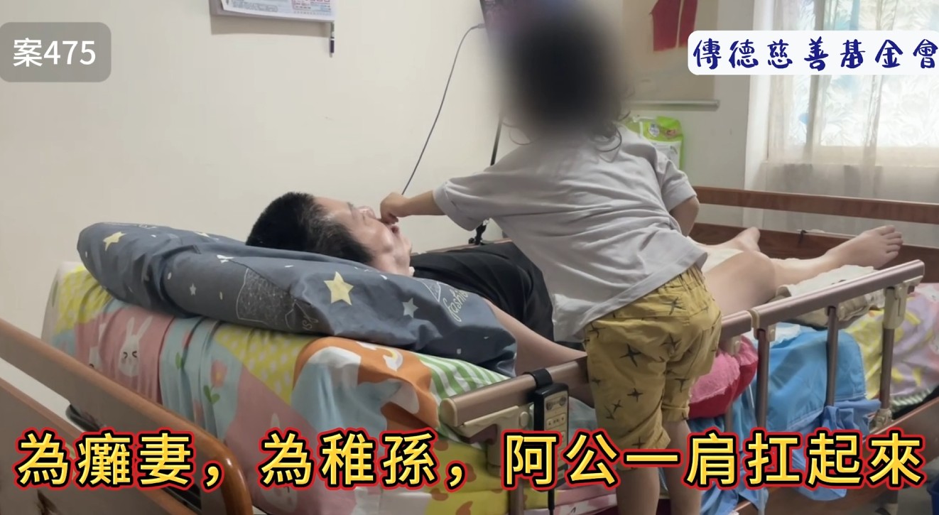 為癱妻，為稚孫，阿公一肩扛起來(標題圖檔)